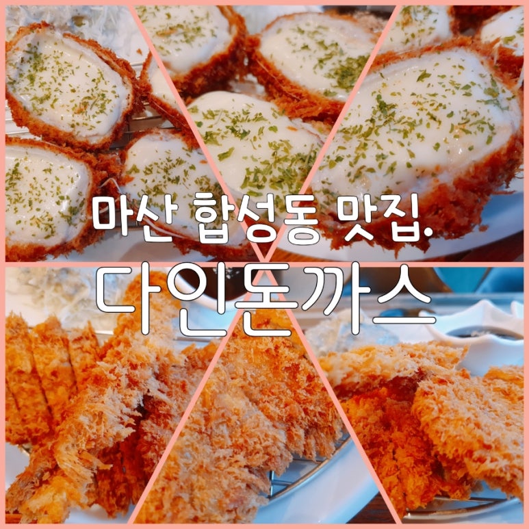 다인국내산수제돈까스 이미지