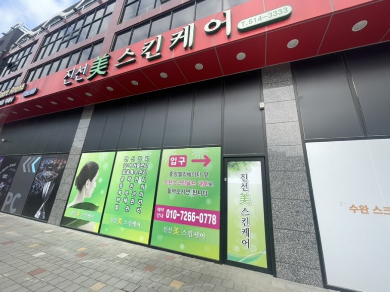 진선미피부 이미지