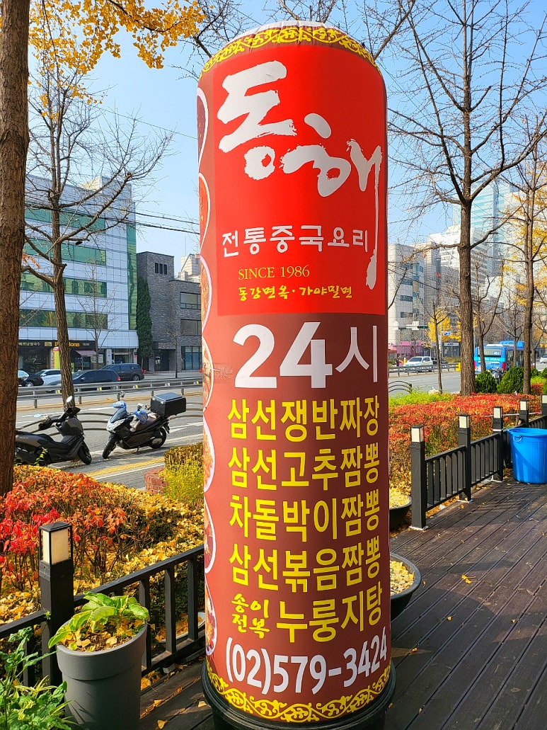 동해;김명자낙지마당 이미지