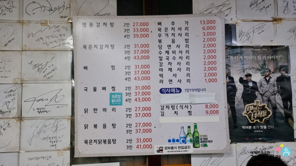 모두뼈다귀감자탕 이미지