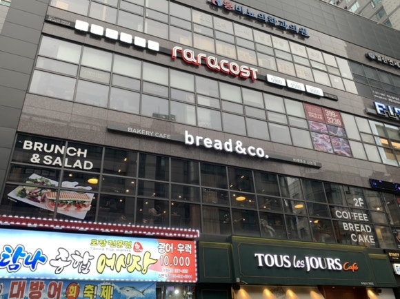 뚜레쥬르산본역센트로 이미지