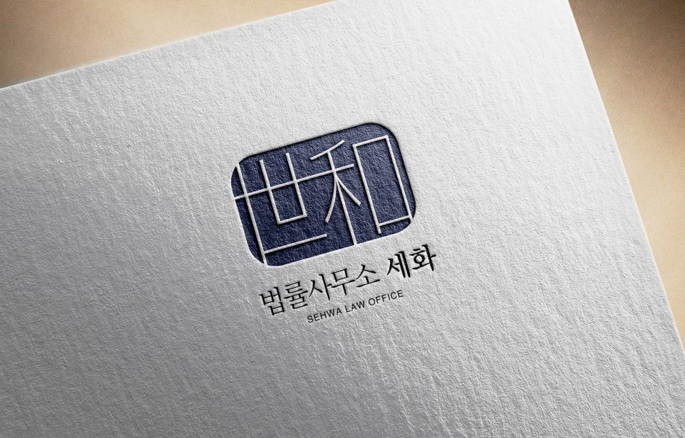법률사무소명조 이미지