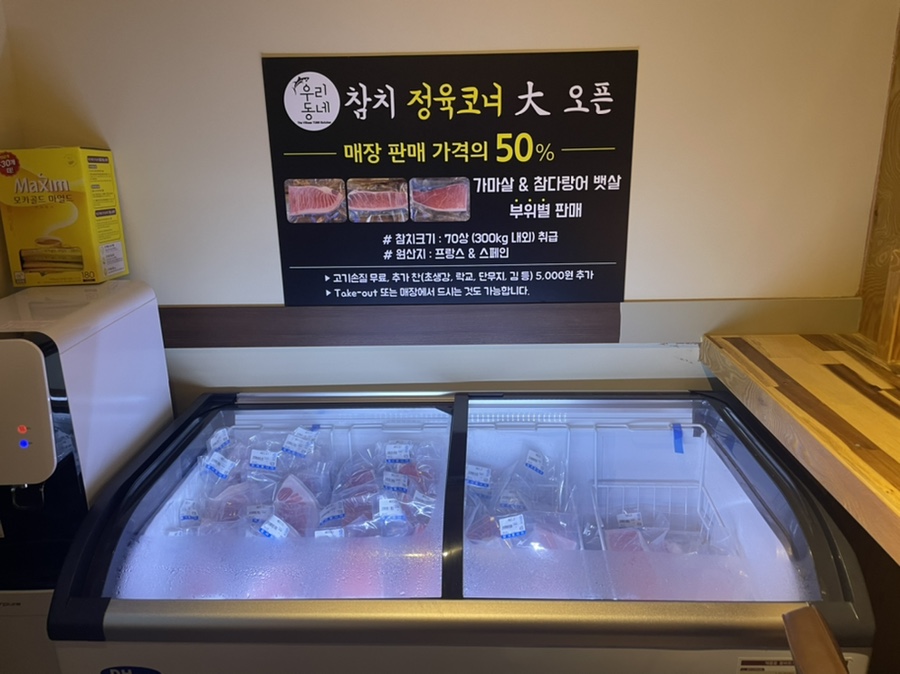우리동네참치정육점대구 이미지