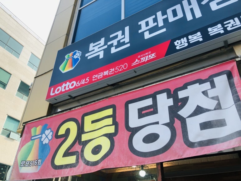 행복복권방 이미지