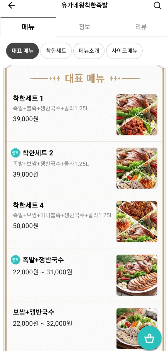유가네왕착한족발 이미지