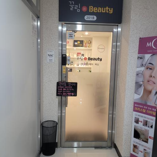 끌림뷰티 이미지