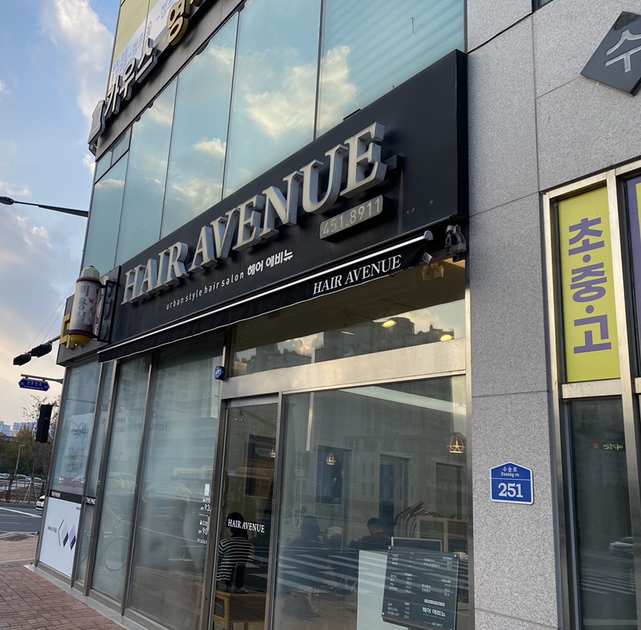 군산 헤어에비뉴 이미지