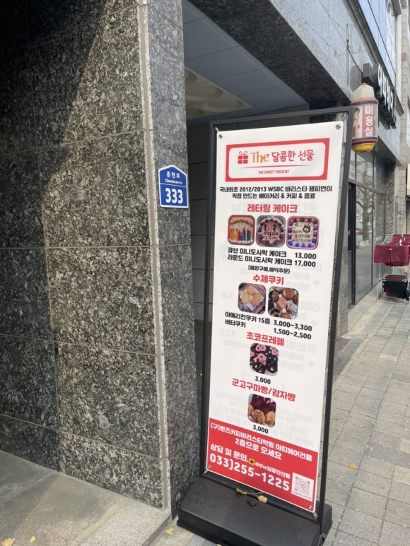더달콤한선물 이미지
