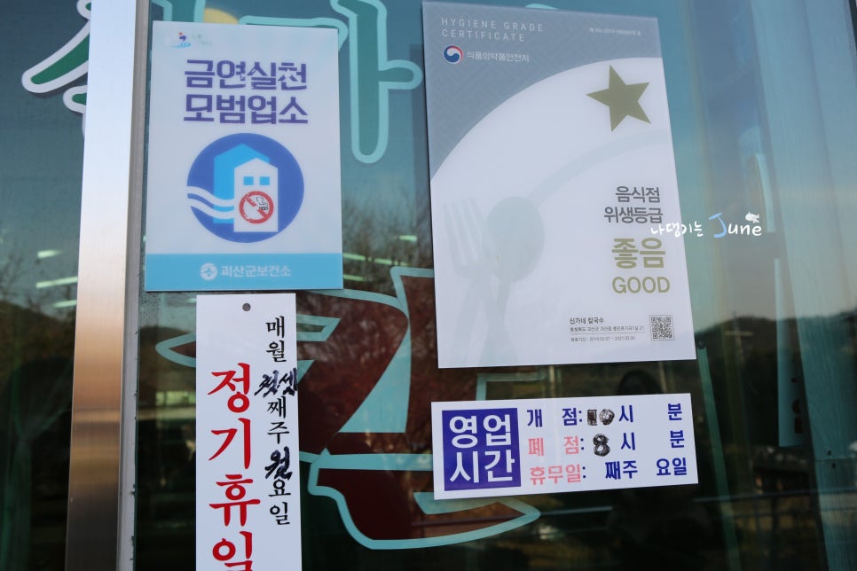 신가네칼국수만두 이미지