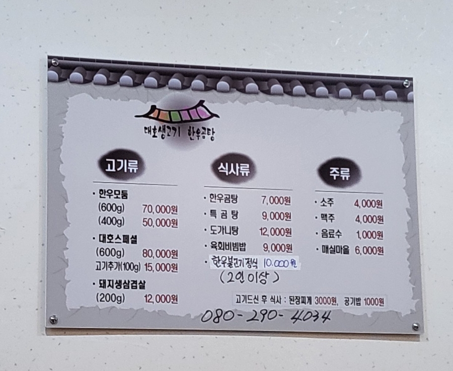대호생고기 이미지