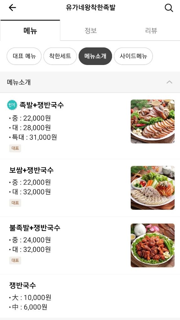 유가네왕착한족발 이미지