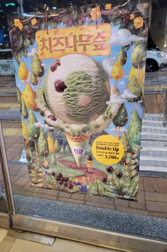 배스킨라빈스대구신서 이미지