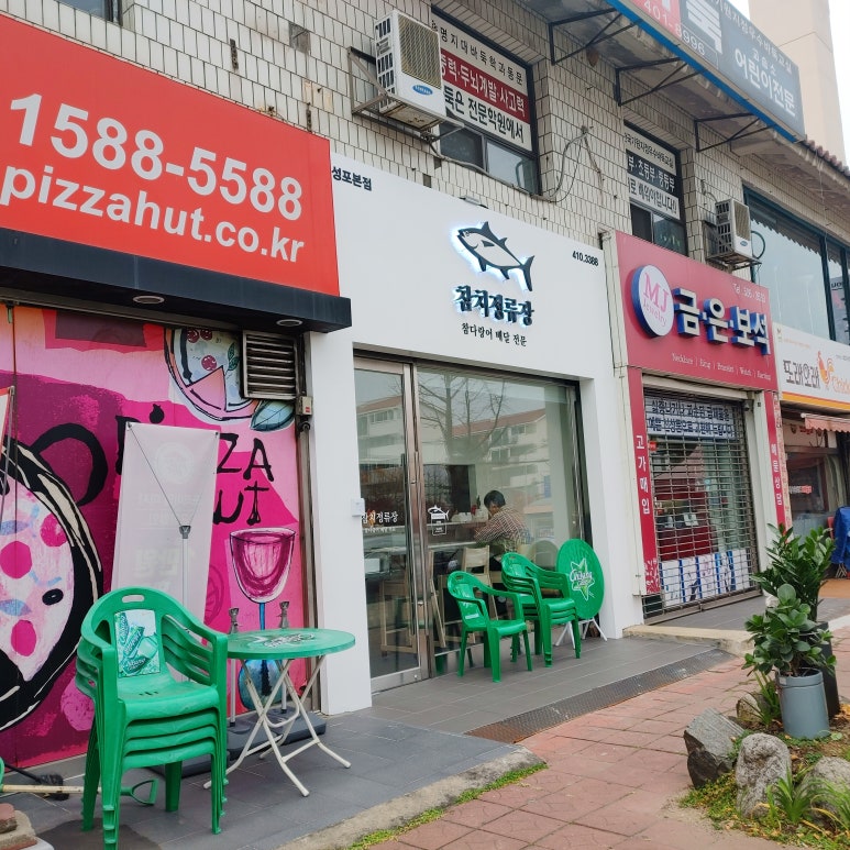 참치정류장 이미지