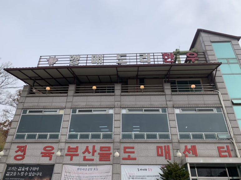 앵매도리한우 이미지