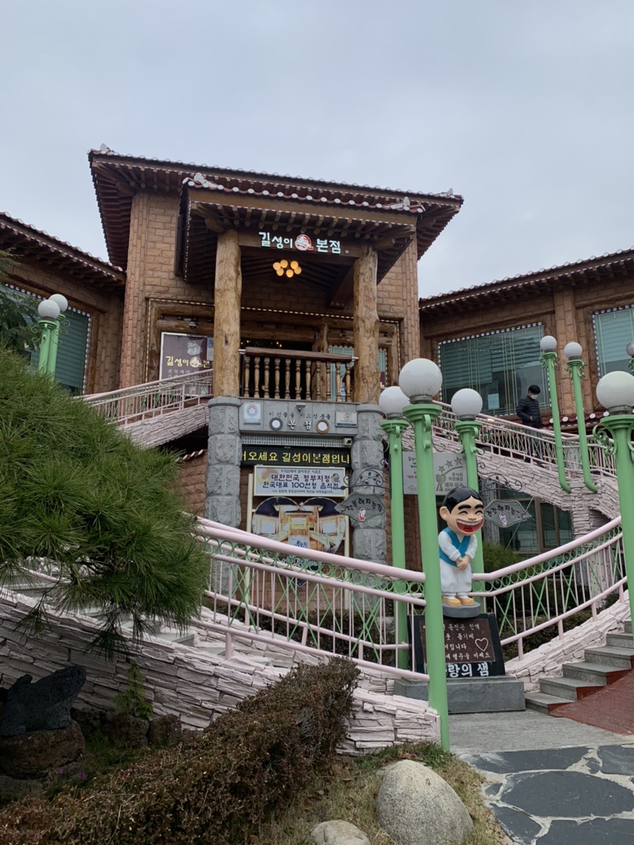 길성이본점 이미지