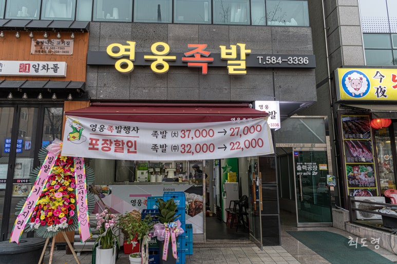 영웅족발 이미지