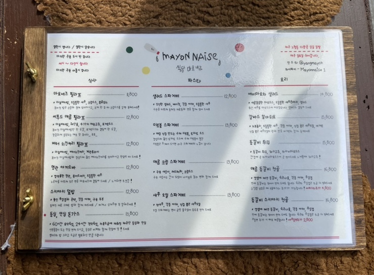 식당마요네즈 이미지