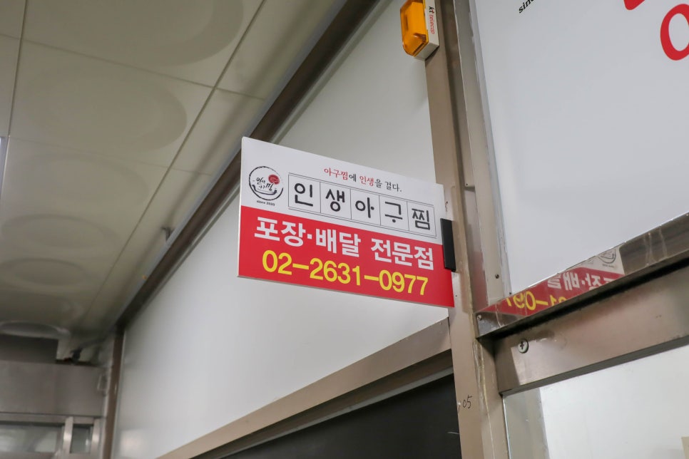 인생아구찜 영등포점 이미지