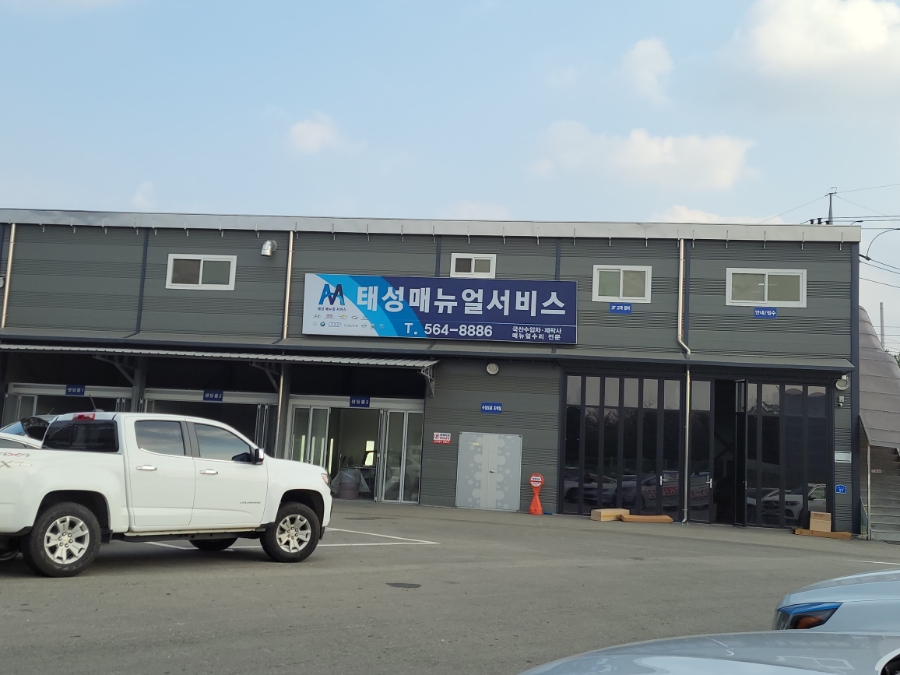 태성메뉴얼서비스 이미지