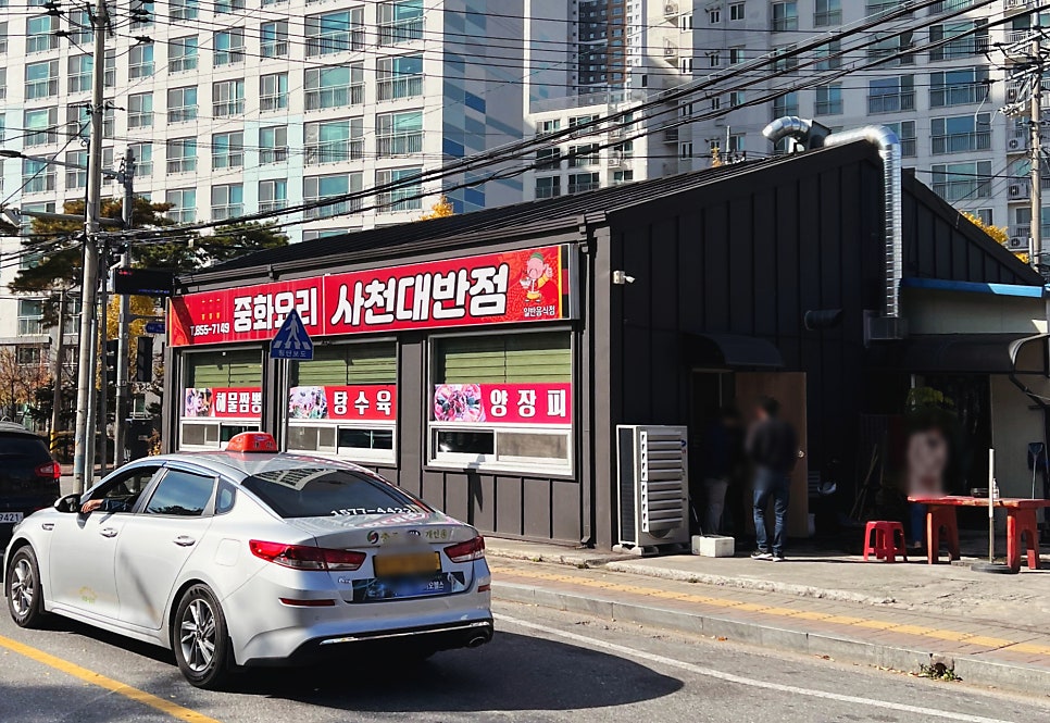 사천대반점 이미지