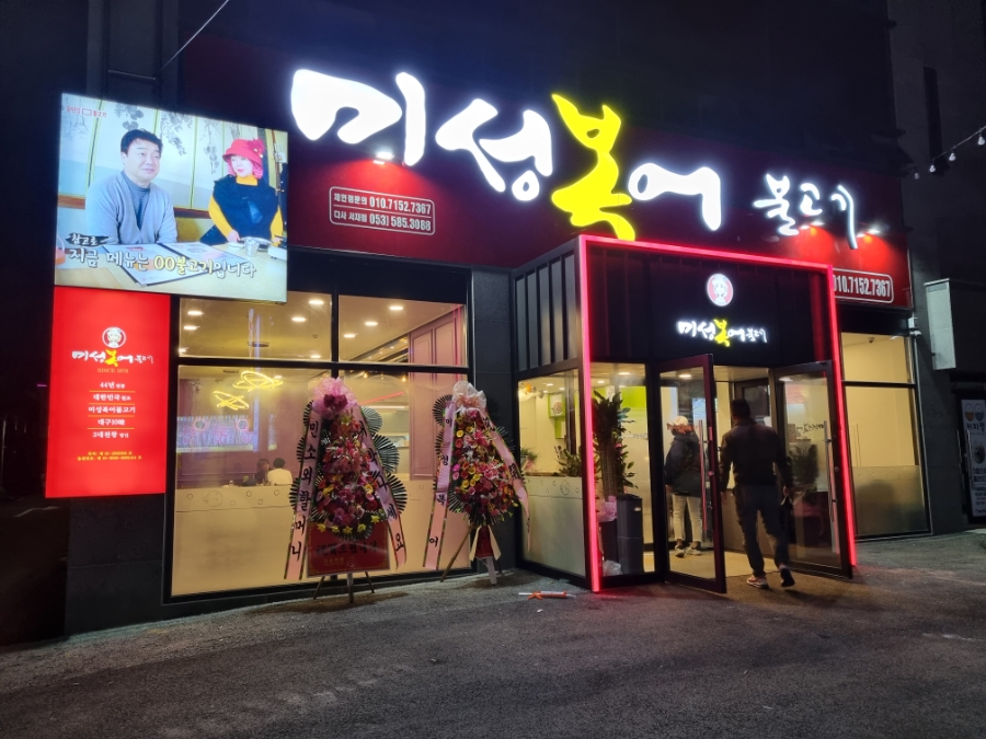 미성복어다사 이미지
