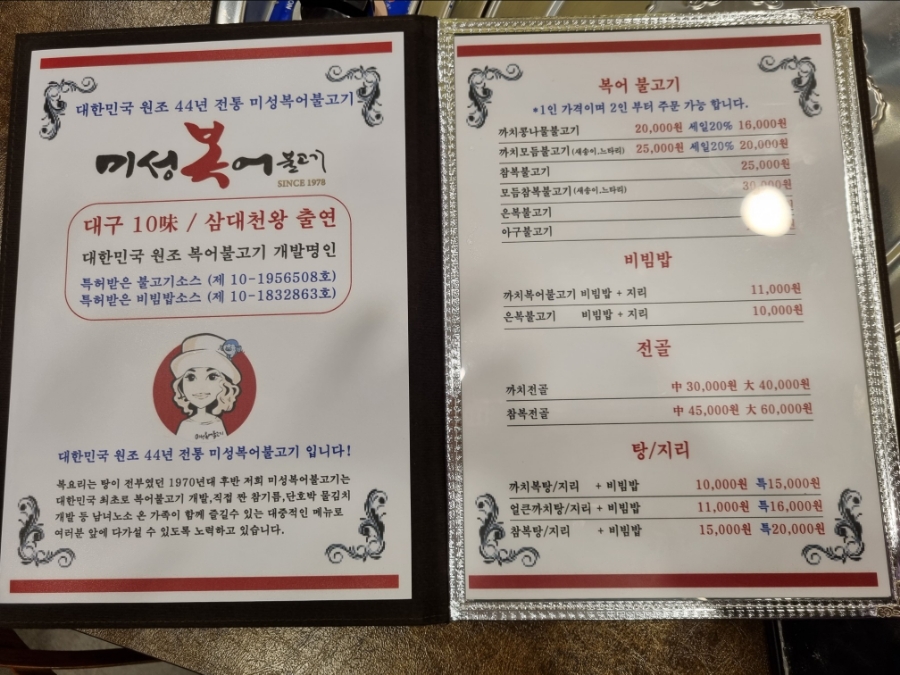 미성복어다사 이미지