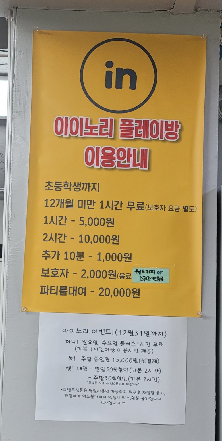 아이노리플레이방 이미지