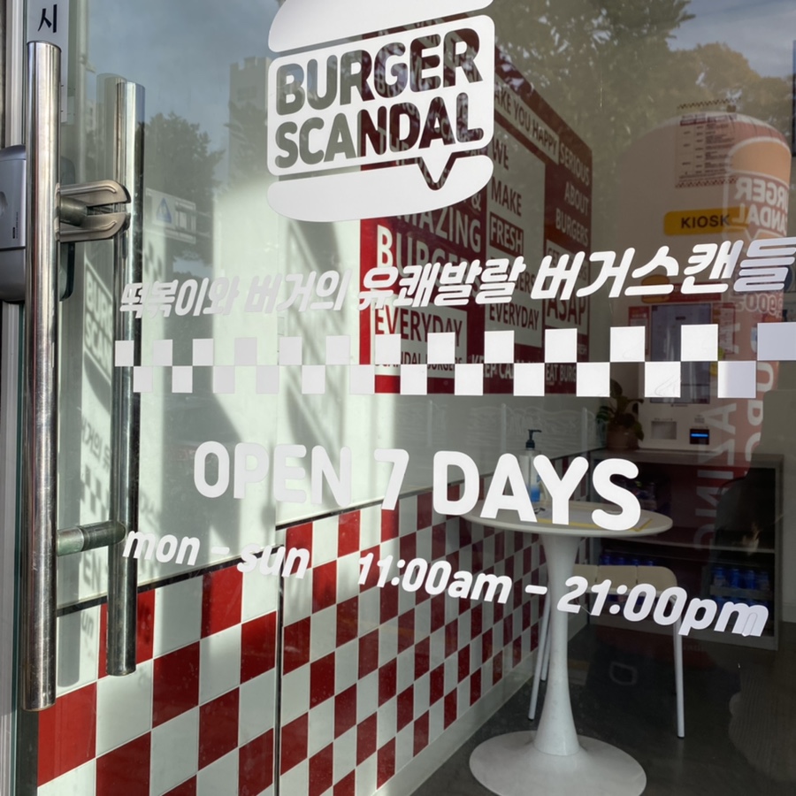 버거스캔들여수 이미지