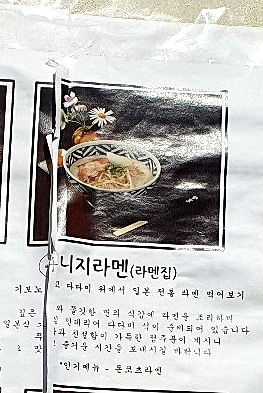 무카시라멘 이미지