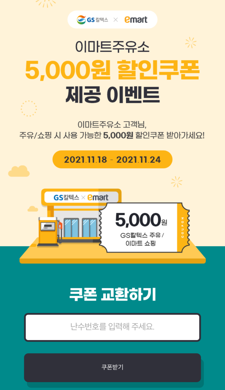 지에스칼텍스이마트 이미지