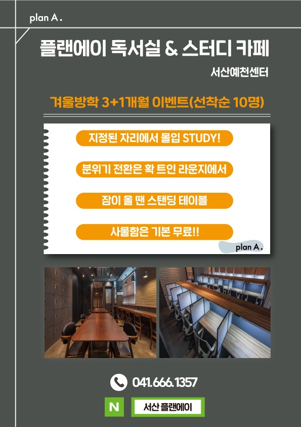 플랜에이독서실 이미지
