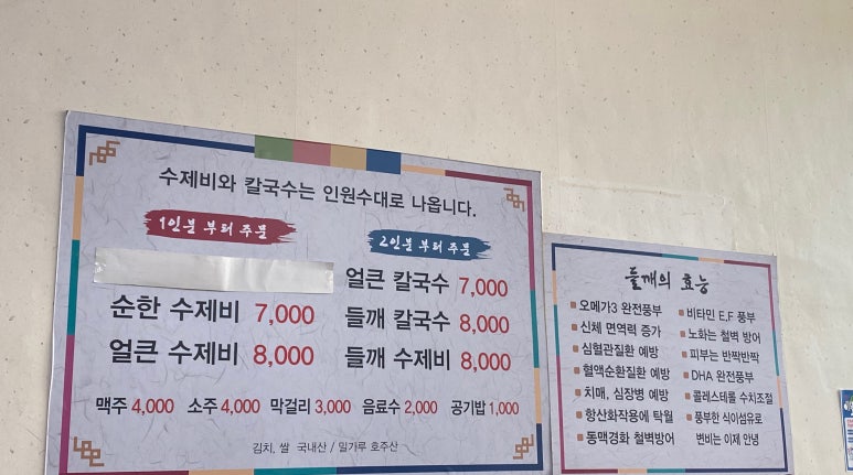 미가수제비 이미지