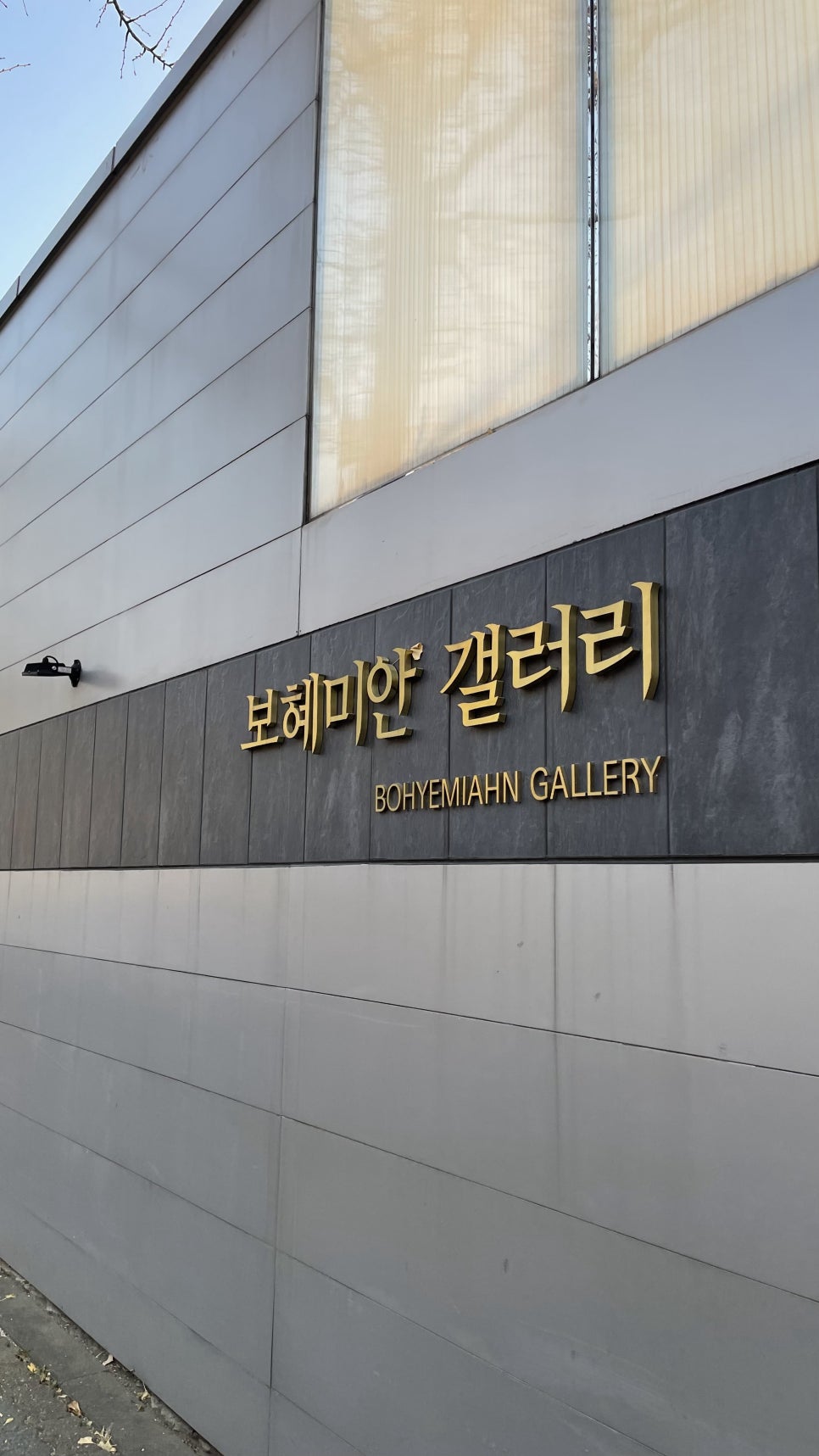 보혜미안갤러리 이미지