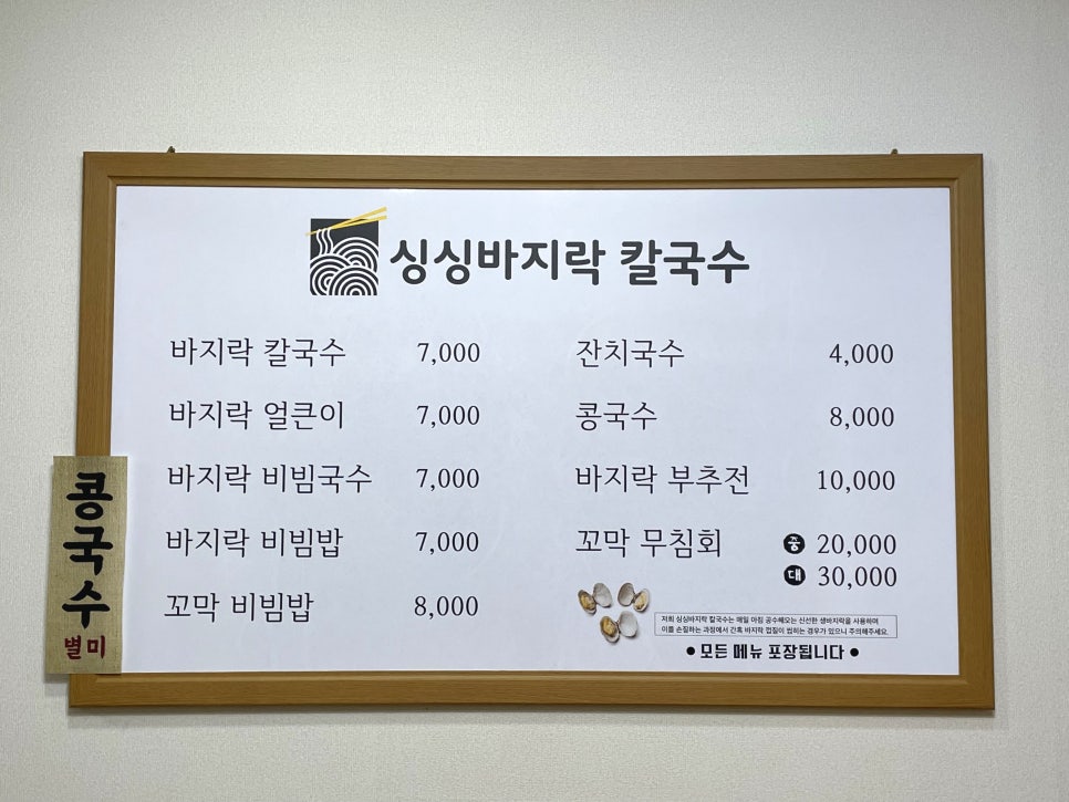 미주싱싱바지락칼국수 이미지