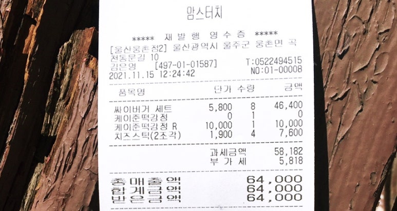 맘스터치웅촌점 이미지