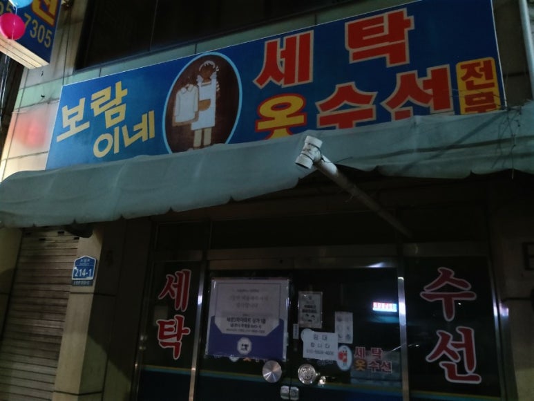 보람옷수선 이미지