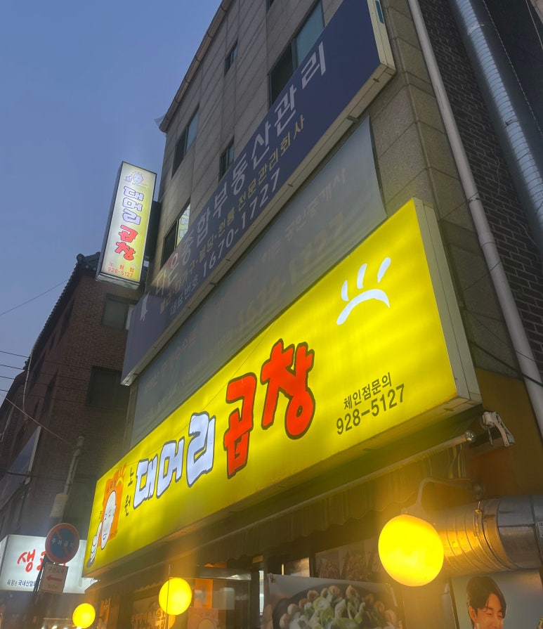 노원대머리곱창 이미지