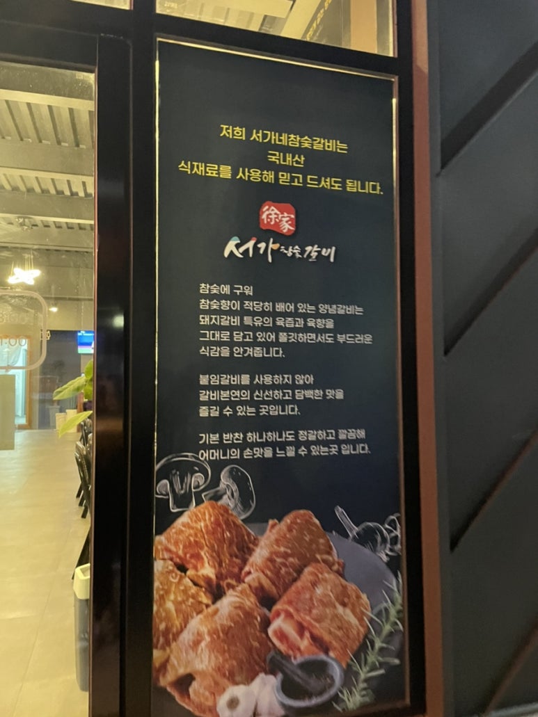 서가참숯갈비 이미지