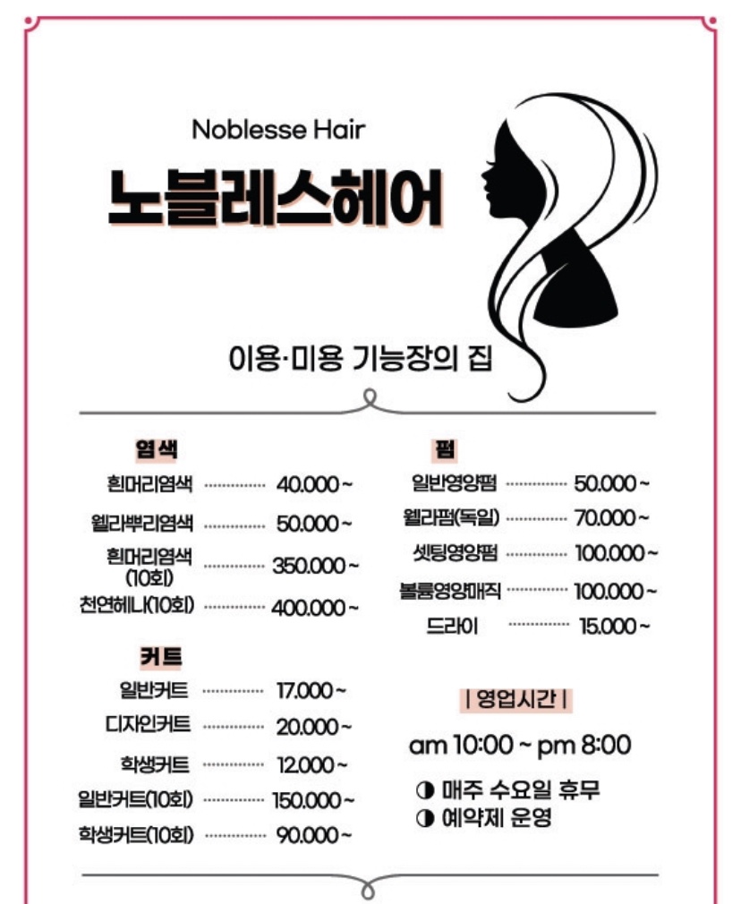 헤어살롱노블레스 이미지