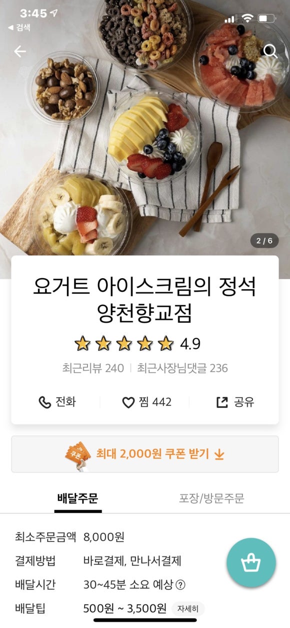 요거트아이스크림의 정석 양천향교점 이미지