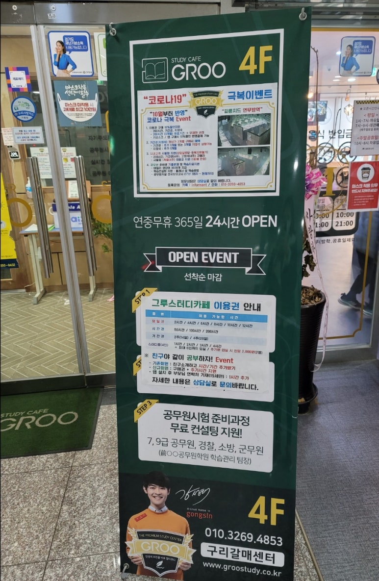 그루스터디카페구리갈매센터 이미지