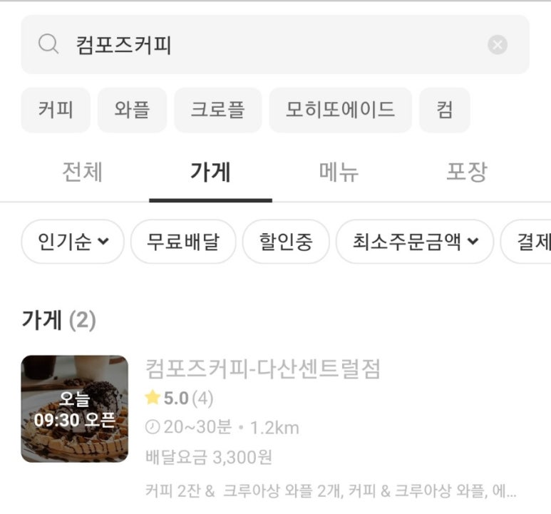 컴포즈커피 다산센트럴점 이미지