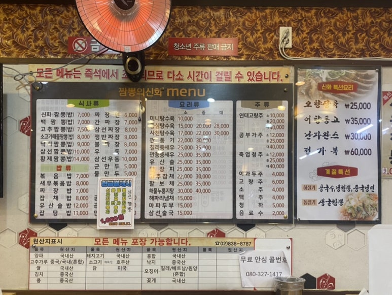 짬뽕의신화(구로본점) 이미지