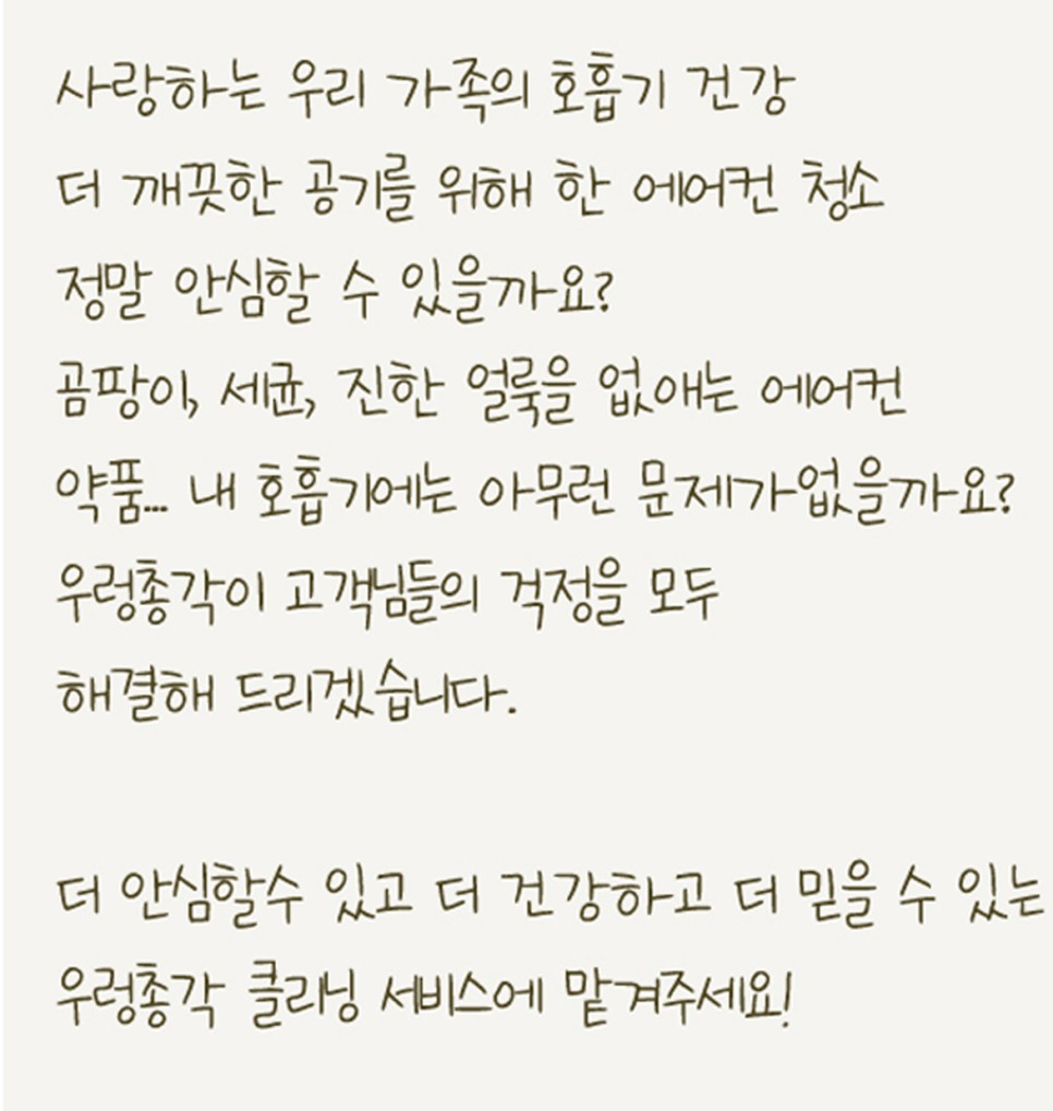 파주에어컨세탁기청소우렁총각 이미지