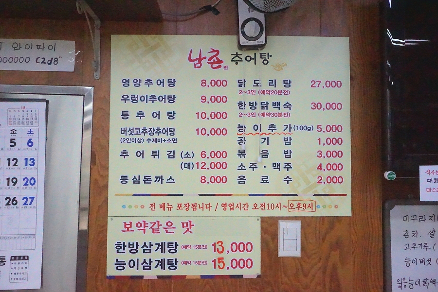 남촌추어탕 이미지