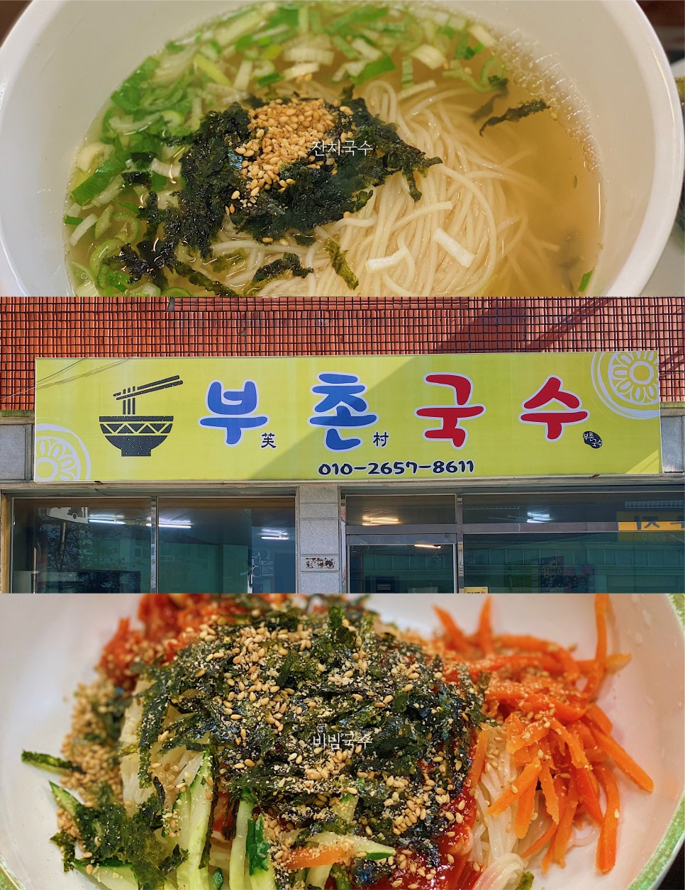 부촌국수 이미지