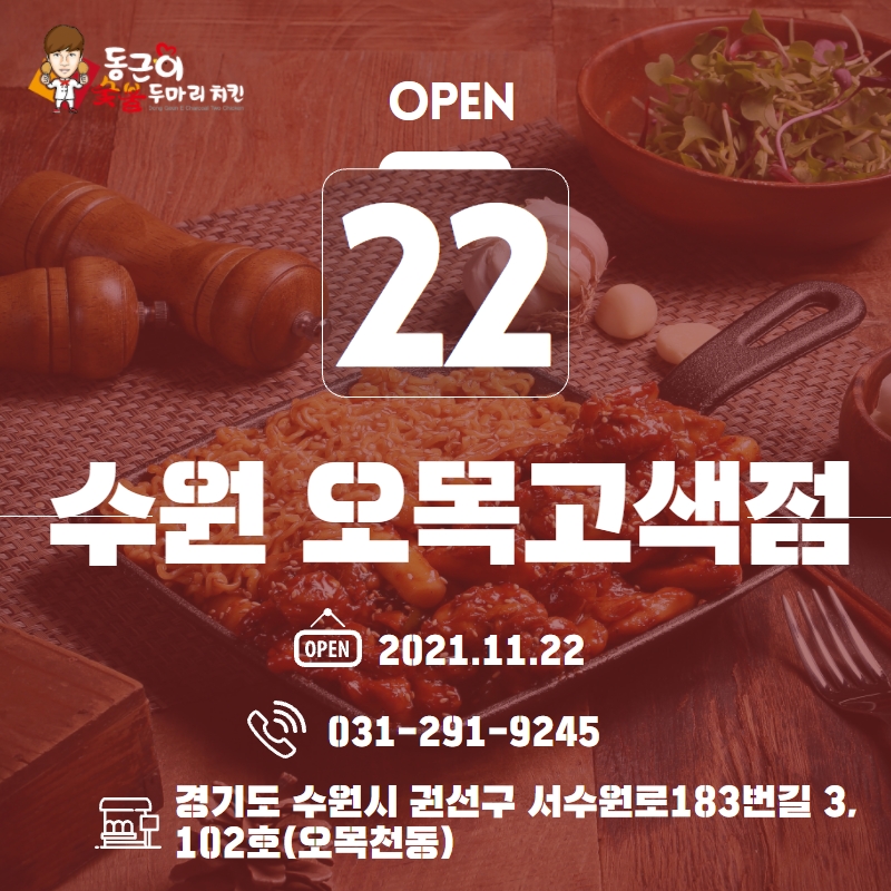 동근이숯불두마리치킨수원 이미지