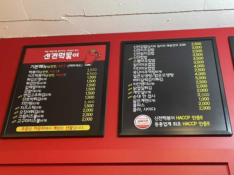 신전떡볶이과기대점 이미지