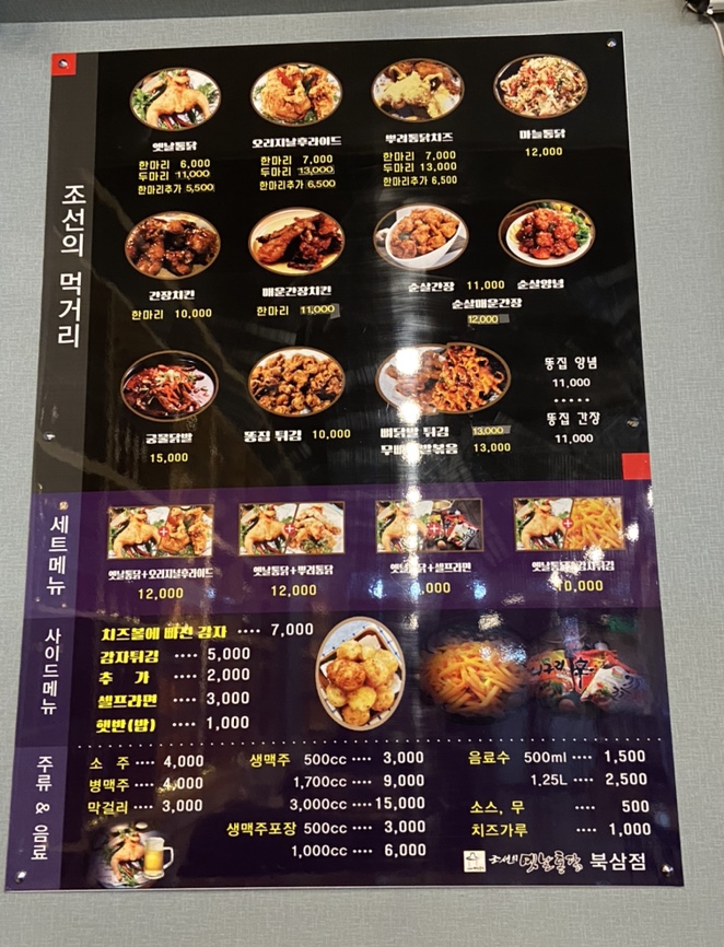 조선의옛날통닭 이미지
