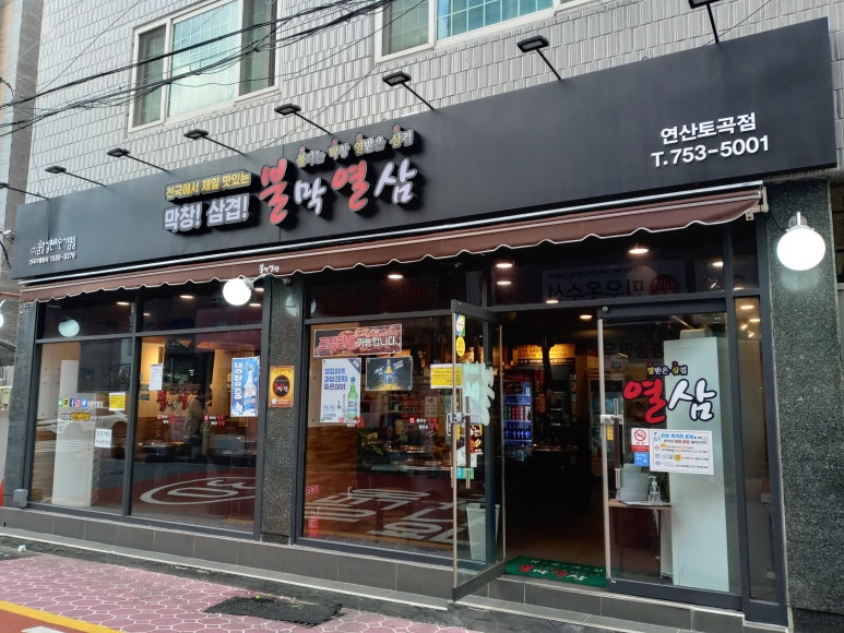 불막열삼연산토곡점 이미지